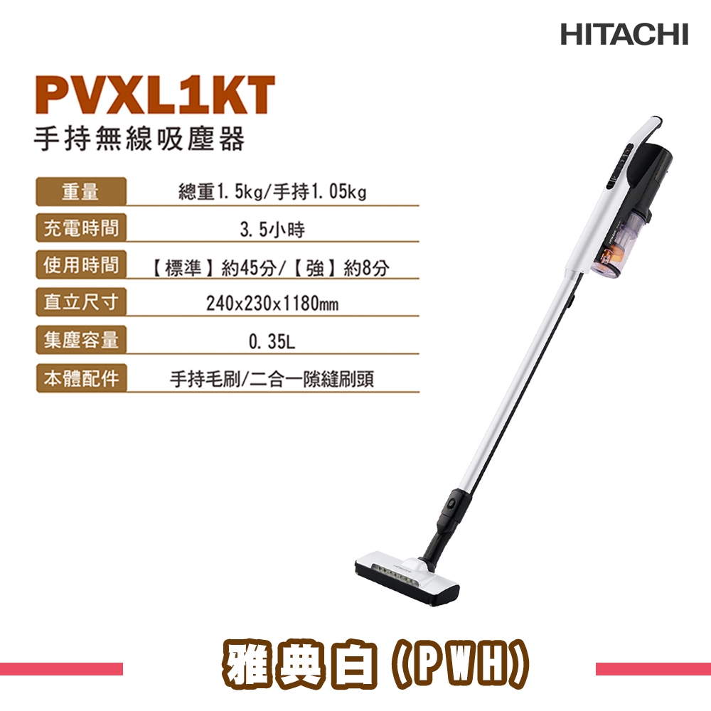 HITACHI日立 無線直立手提式吸塵器 PVXL1KT