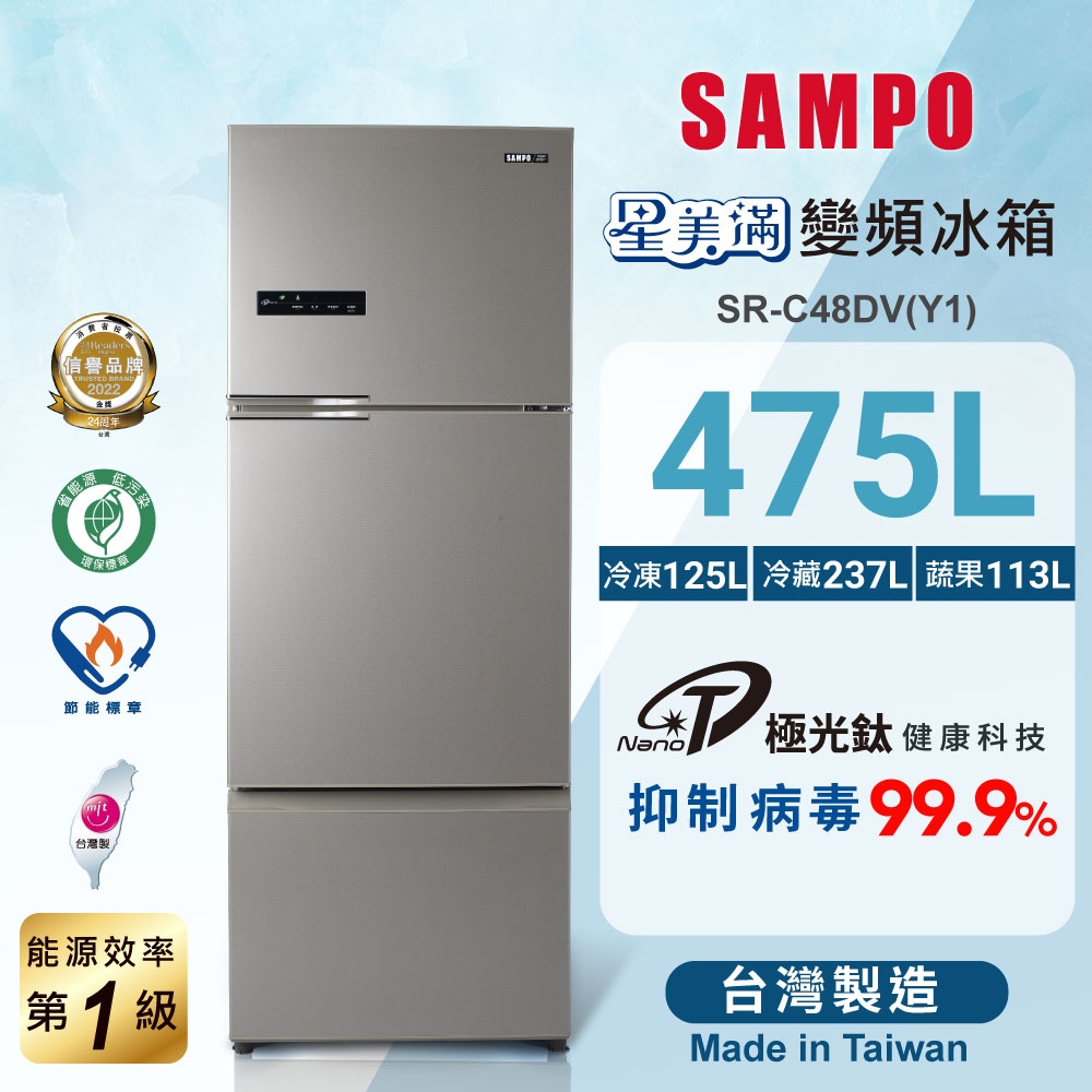 SAMPO聲寶 475L三門變頻冰箱SR-C48DV(Y1) 彩紋金
