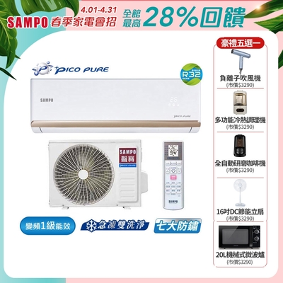 SAMPO聲寶 8-10坪 頂級 1級變頻冷暖冷氣 AU-PF50DC/AM-PF50DC ★含基本安裝+舊機回收★