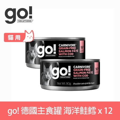 Go! 德國貓罐 豐醬海洋鮭鱈 90克12件組 (罐頭 肉泥 無穀 鮭魚 鱈魚)