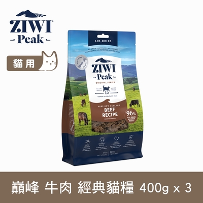 ZIWI巔峰 鮮肉貓糧 牛肉 400g 3件優惠組