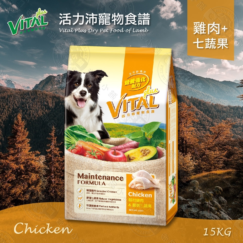 活力沛 VITAL 寵物食譜國產新配方 15kg 雞肉+七蔬果 狗飼料