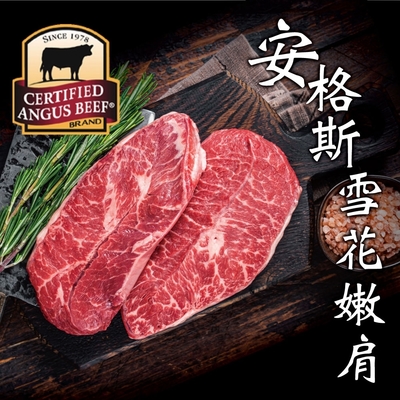 【豪鮮牛肉】安格斯雪花嫩肩牛排薄切8片(100g±10%/片4盎斯)