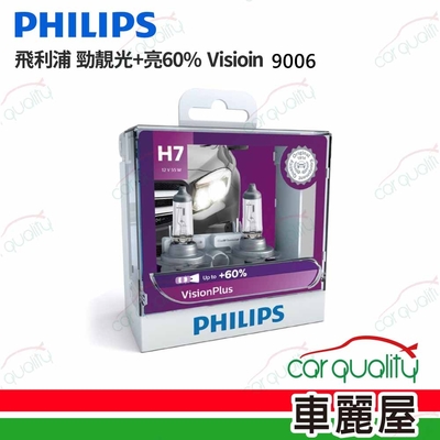 【PHILIPS 飛利浦】頭燈 勁靚光 +60% 9006(車麗屋)