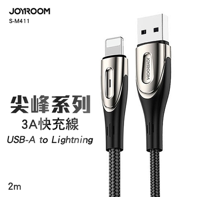 JOYROOM S-M411 尖峰系列 快充3A Lightning 充電傳輸線2M-黑色