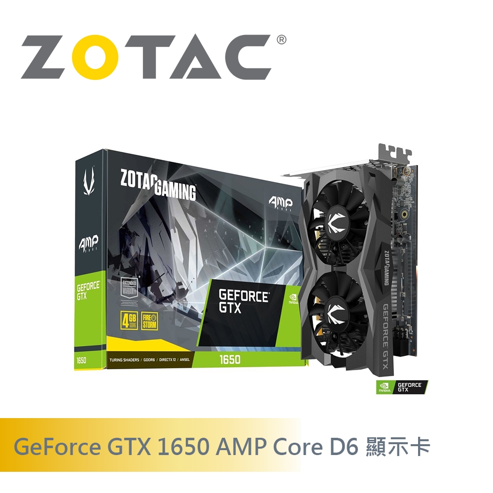 ZOTAC GAMING GeForce GTX 1650 AMP Core(ZT-T16520J-10L) 顯示卡