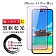 IPhone 14 PRO MAX 保護貼 日本AGC全覆蓋玻璃黑框藍光鋼化膜(IPhone 14 PRO MAX 保護貼 鋼化膜) product thumbnail 2