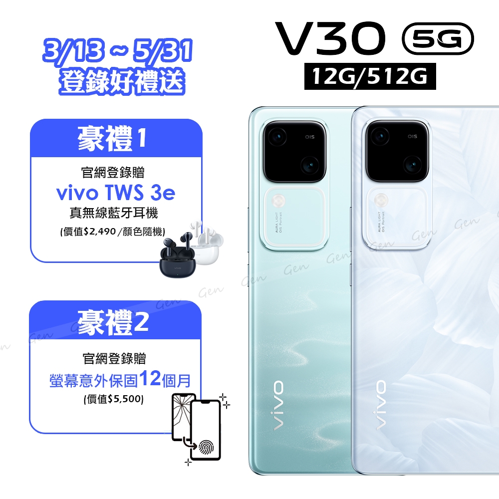 vivo V30 5G (12G/512G) 6.78吋八核心智慧型手機