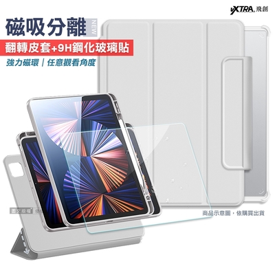 VXTRA 720度翻轉 磁吸分離 iPad Pro 11吋 2021/2020/2018 立架皮套(太空灰)+9H玻璃貼(合購價)