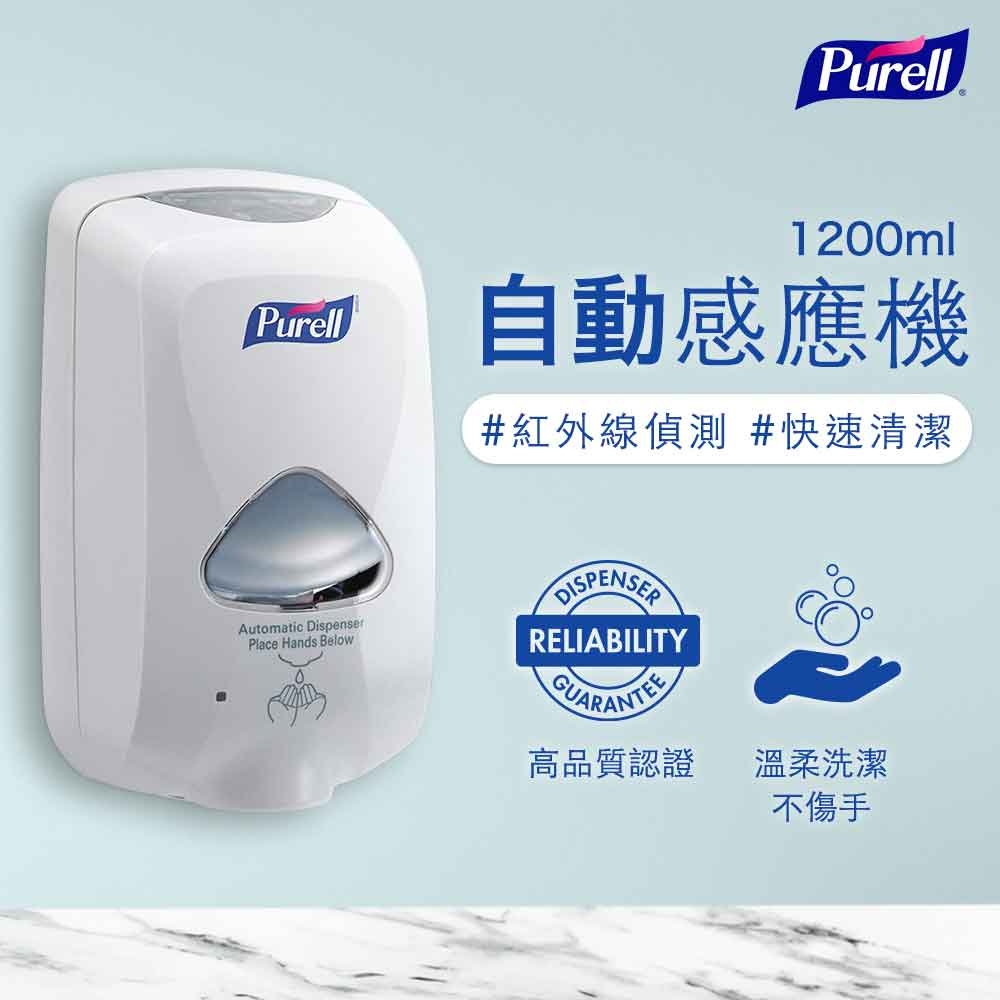 Purell 普瑞來 TFX 自動感應機經典款1入