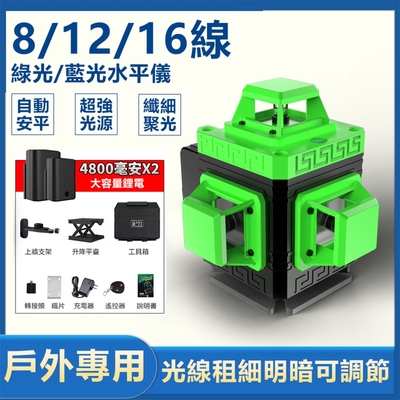 【聚創之光】LD綠光16線3D雷射水平儀 雙鋰電 綠光水平儀 自動校正貼磚墨線儀 高精度可打斜線