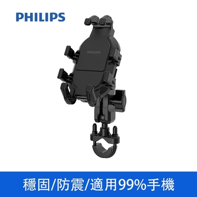 【PHILIPS】 機車用防震手機支架 DLK3536N