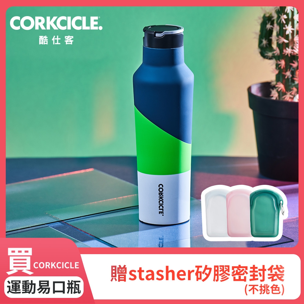 美國CORKCICLE 三層真空運動易口瓶/保溫瓶/隨行瓶600ml-珍珠綠