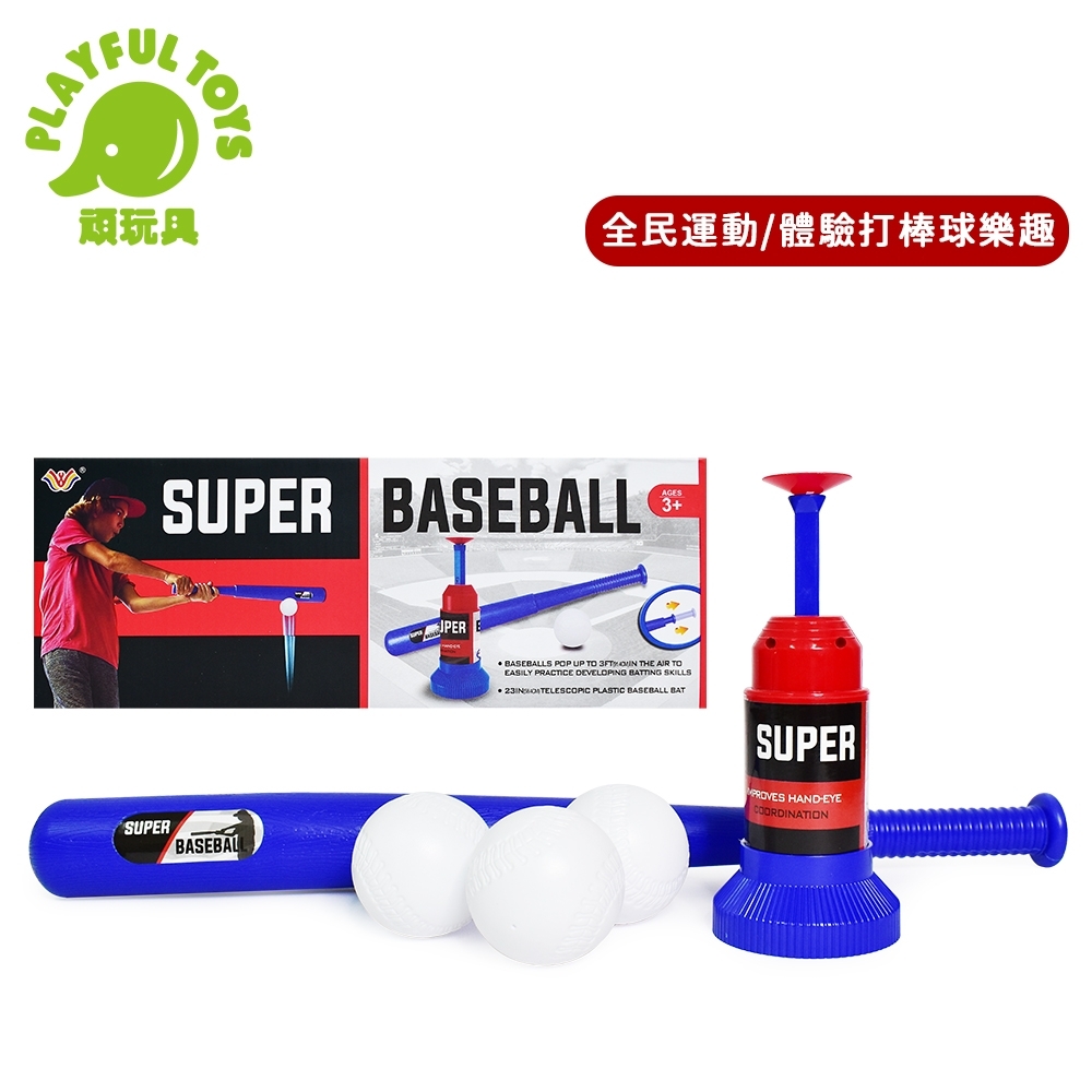 Playful Toys 頑玩具 彈射棒球練習器(兒童戶外運動玩具)