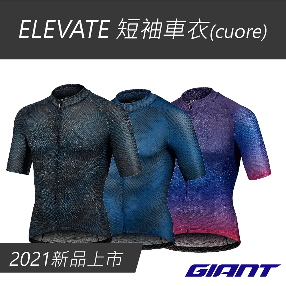 GIANT ELEVATE 短袖車衣-CUORE代工