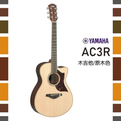 YAMAHA AC3R /電木吉他/SRT拾音器/原廠全附件/ 原木色