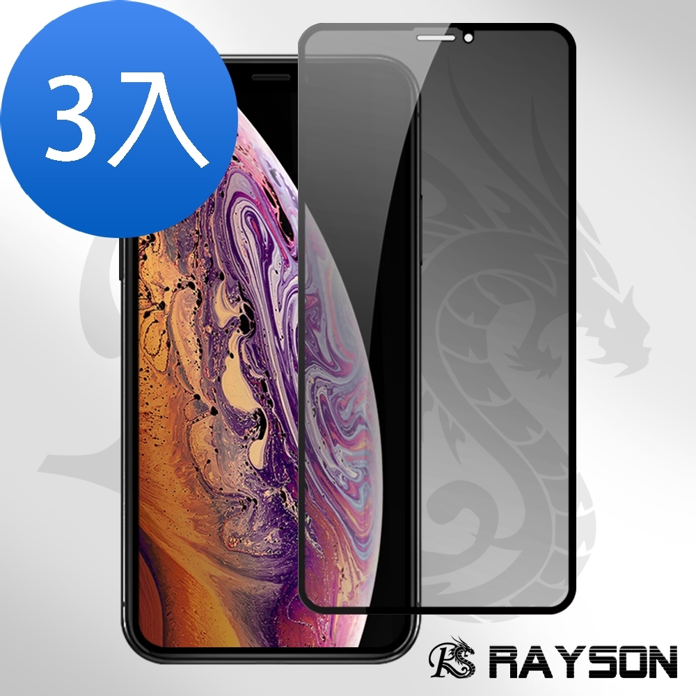 超值3入組 iPhone XR 防窺 黑色 絲印 9H玻璃鋼化膜 手機 保護貼 iPhoneXR保護貼