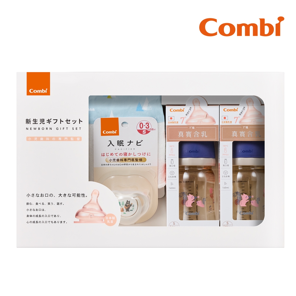 Combi 真實含乳PPSU奶瓶禮盒