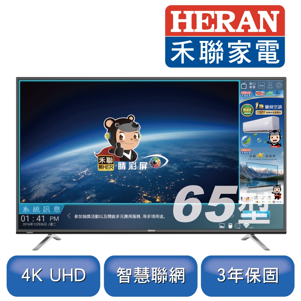 HERAN 禾聯 65吋 4K智慧連網液晶顯示器+視訊盒