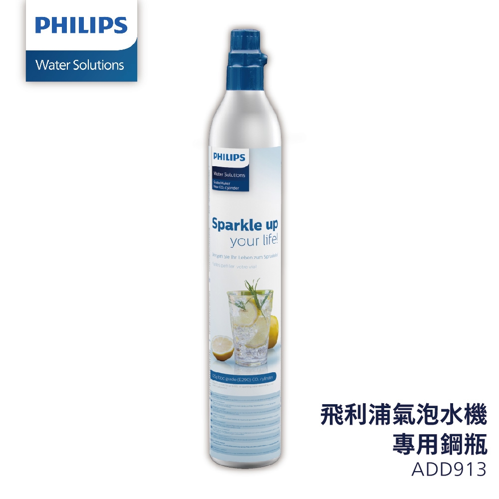 PHILIPS飛利浦 氣泡水機專用二氧化碳氣瓶交換(需有空鋼瓶才能下單)