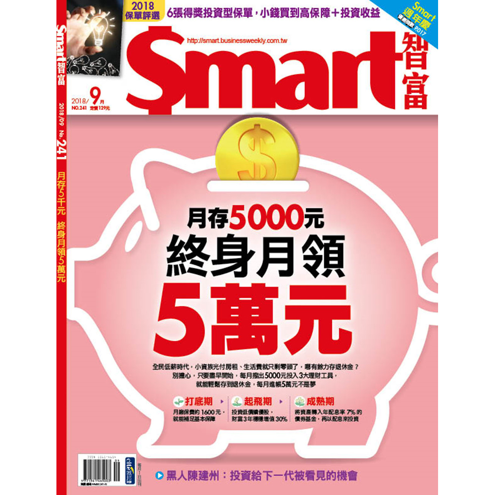 Smart智富月刊(一年12期)送100元現金禮券