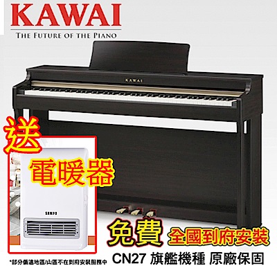 【超值】KAWAI CN27 88鍵數位電鋼琴 玫瑰木色款 - KAWAI 河合鋼琴 - @網紅直播人氣商品