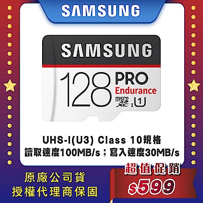 SAMSUNG 三星 PRO Endurance microSDXC UHS-I Class10 128GB 高耐用記憶卡-公司貨