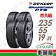 【DUNLOP 登祿普】輪胎登祿普PT3-2355519吋 泰國22年_四入組(車麗屋) product thumbnail 1