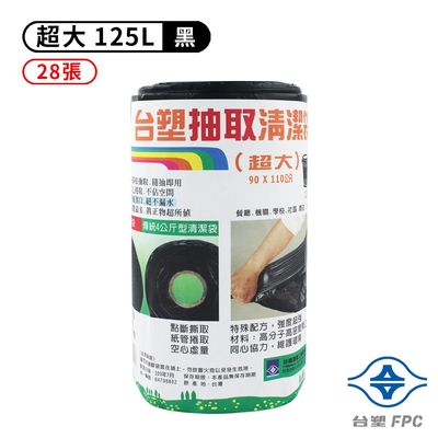 台塑 實心清潔袋 垃圾袋 (超大) (黑色) (125L) (90*110cm)