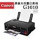 Canon PIXMA G1010 原廠大供墨印表機 product thumbnail 1