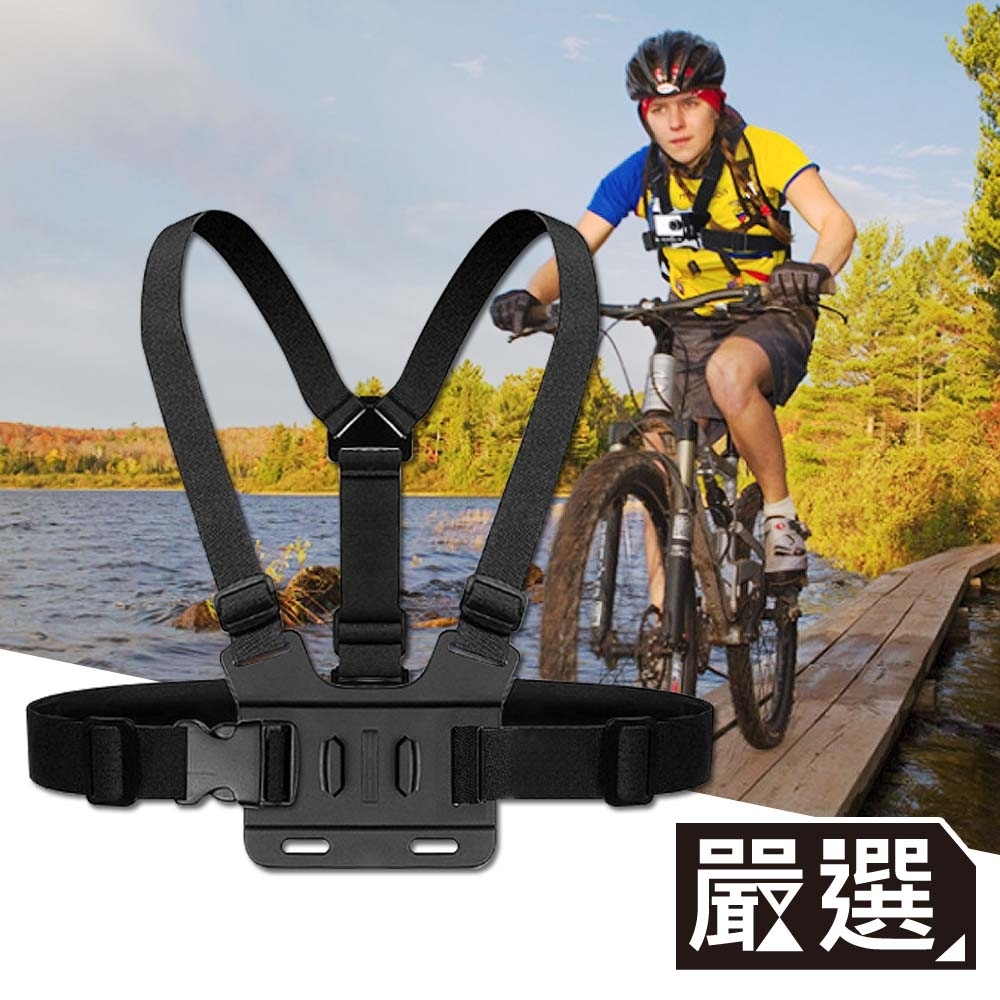 嚴選 GoPro HERO9 Black 專用運動型可調節雙肩胸背帶