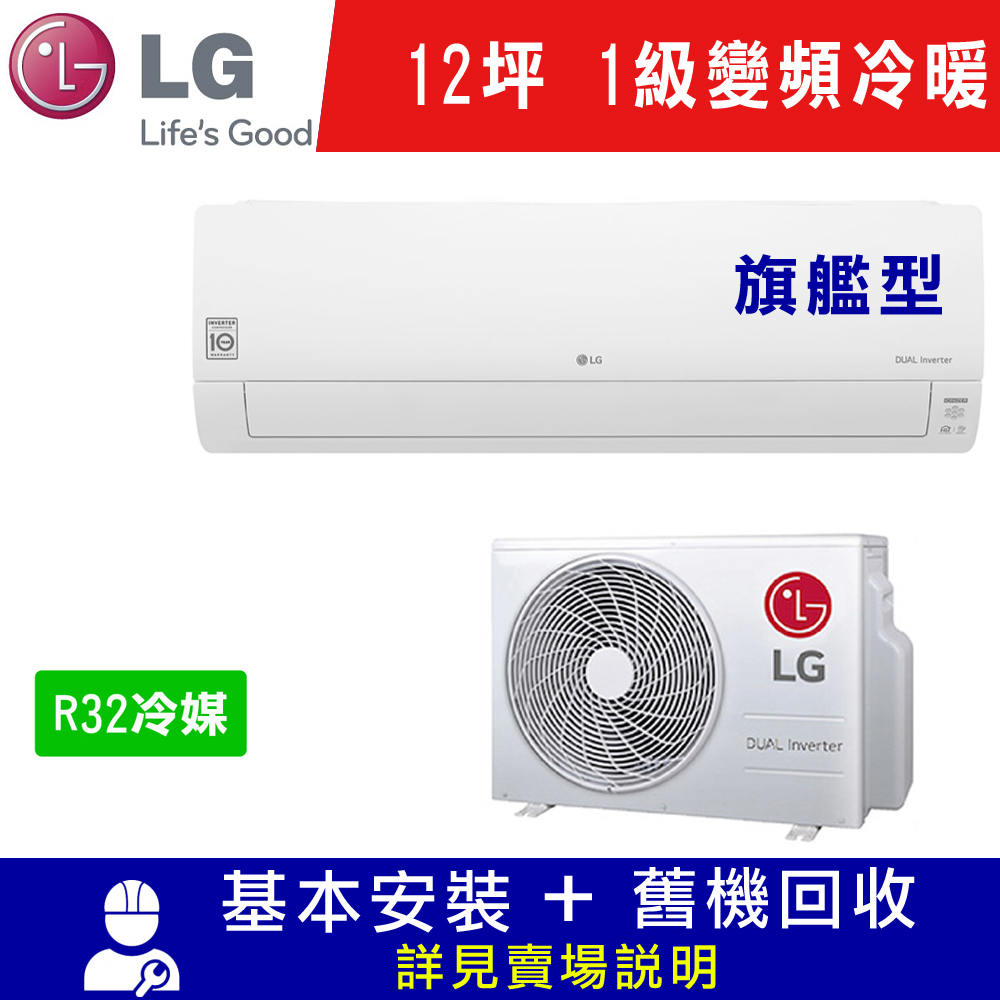 LG樂金 12坪 1級變頻冷暖冷氣 LSU71DHP2/LSN71DHP2 旗艦型WIFI