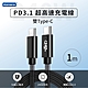 Kamera EPR 240W PD3.1 Type-C to Type-C 1M 超高速充電線 充電傳輸線 product thumbnail 1