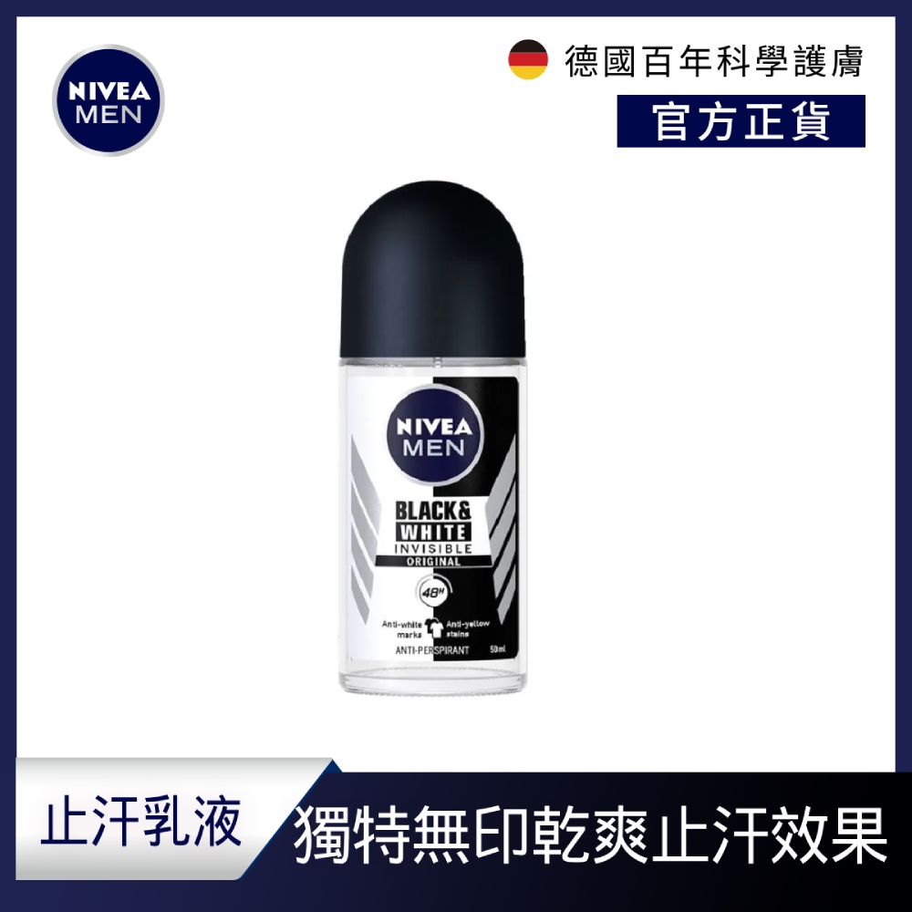 NIVEA 妮維雅 男士止汗爽身乳液 無印乾爽50ml(無印止汗滾珠/德國妮維雅)