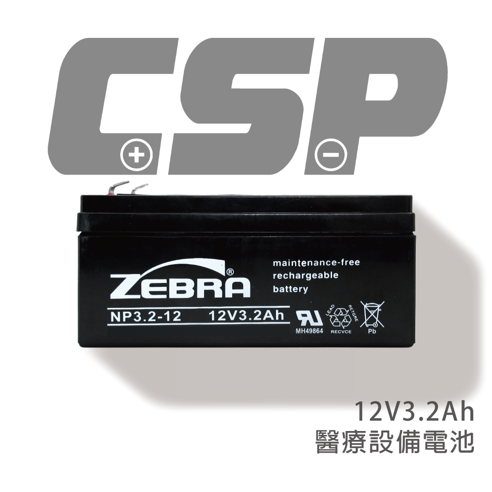 【CSP進煌】NP3.2-12 (12V3.2Ah)鉛酸電池/醫療設備.喊話器