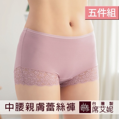 席艾妮SHIANEY 台灣製造(5件組)縲縈纖維 中腰小平口蕾絲內褲