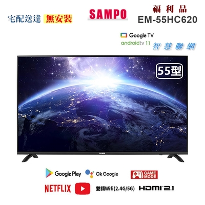 【SAMPO 聲寶】55型4K低藍光HDR智慧聯網顯示器(EM-55HC620福利品)