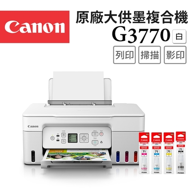 Canon PIXMA G3770 原廠大供墨複合機_白(W)+GI-71S PGBK/C/M/Y 墨水組(1組)