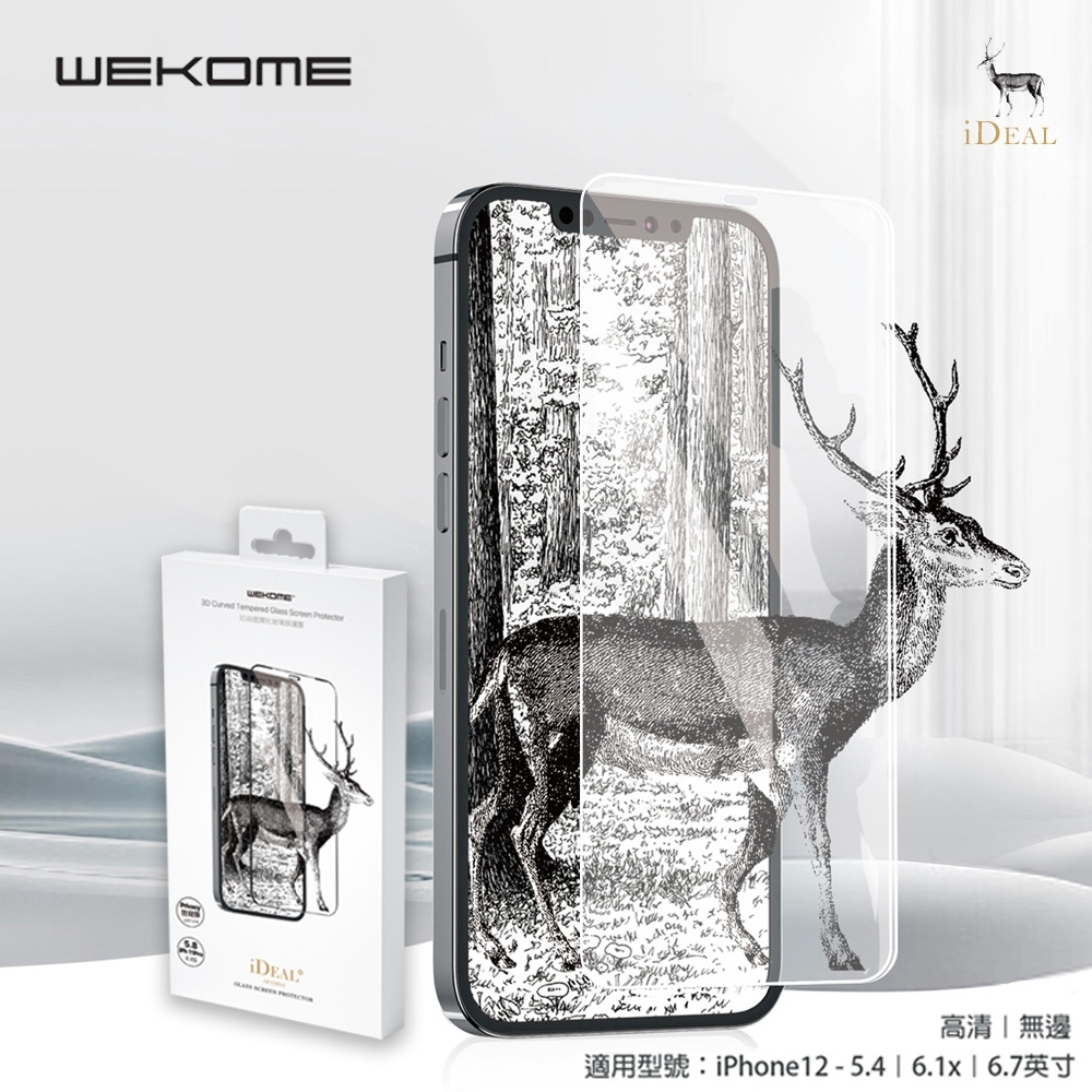 【WEKOME】iPhone12 Pro Max 6.7吋 白鹿系列無邊高清鋼化玻璃膜
