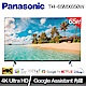 Panasonic 國際牌65吋 4K LED Google TV 智慧聯網顯示器(TH-65MX650W) product thumbnail 1