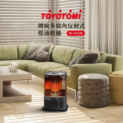 TOYOTOMI 傳統反射式煤油暖爐 RS-FH290