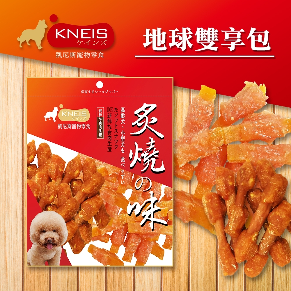 [3包組] KNEIS凱尼斯 炙燒?味 300地球雙享包 150g±5% 寵物零食 零嘴 點心