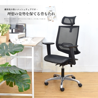 凱堡 史考特頭靠方網背後收扶手鋁合金腳全網電腦椅 辦公椅 書桌椅
