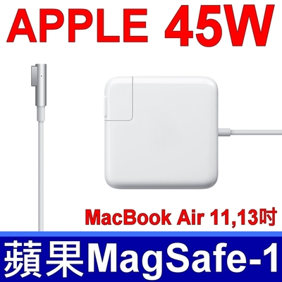 原廠規格 APPLE 14.5V 3.1A 45W 舊款 變壓器 A1244 A1245 A1237 A1369 A1370 A1374 MC505LL/A MC506 MC968 MC969TA/A