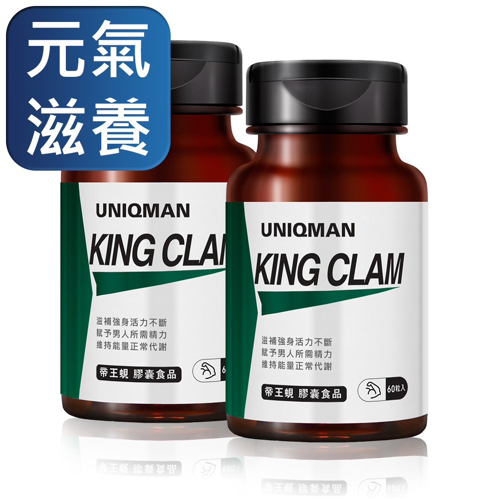 UNIQMAN 帝王蜆 膠囊 (60粒/瓶)2瓶組