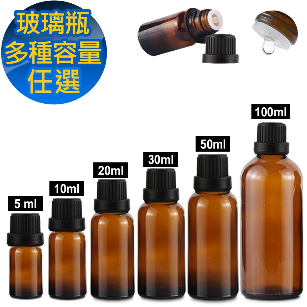 【 ANDZEN 】茶色精油玻璃空瓶+瓶蓋+滴塞(多種規格任選) 分裝瓶 防疫商品