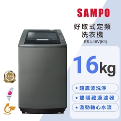 SAMPO聲寶 16公斤單槽定頻洗衣機ES-L16V(K1)典雅棕