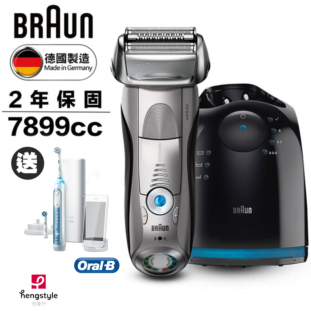 德國百靈BRAUN-7系列智能音波極淨電鬍刀7899cc(尊爵銀)