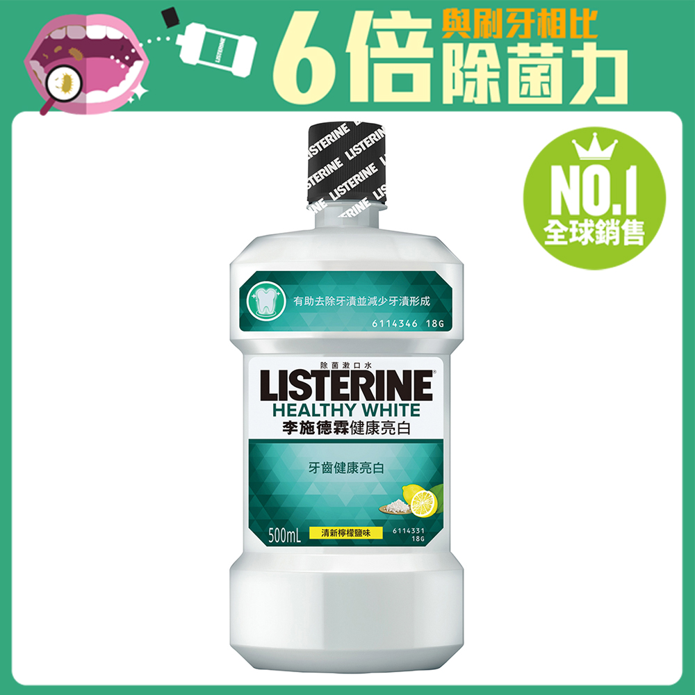 李施德霖健康亮白除菌漱口水 500ml