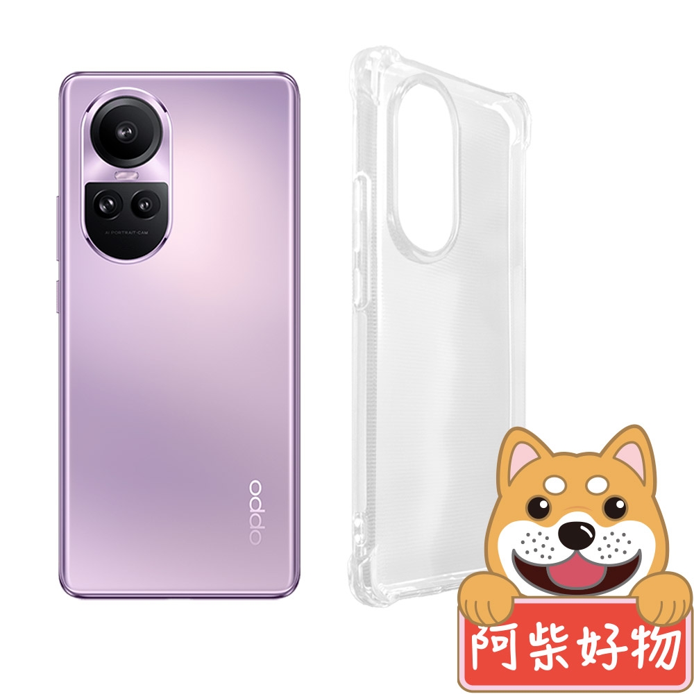 阿柴好物 OPPO Reno 10 / 10 Pro 5G 防摔氣墊保護殼